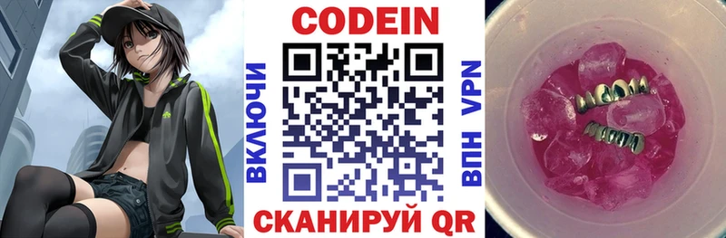 Кодеин напиток Lean (лин)  Поронайск 